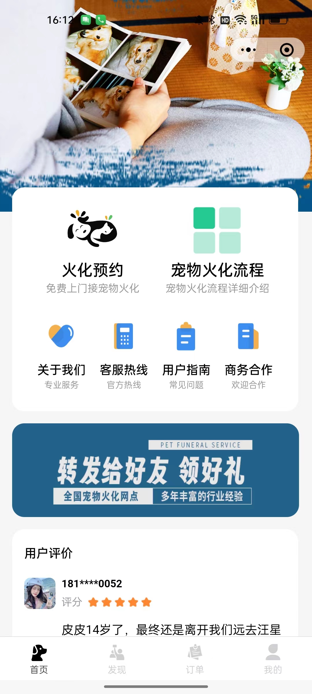 宠摆渡 | 宠物殡葬火化服务界面展示